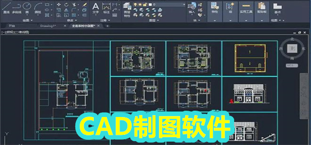 cad制图软件