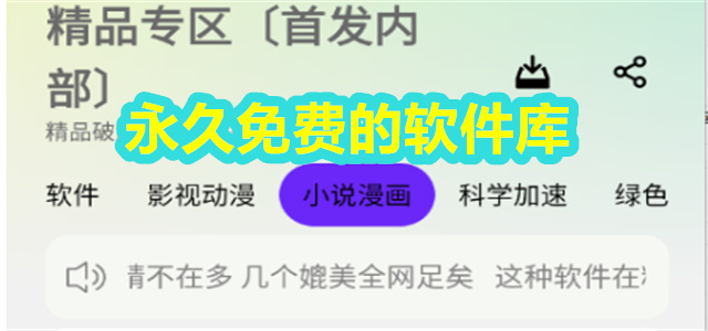永久免费的软件库