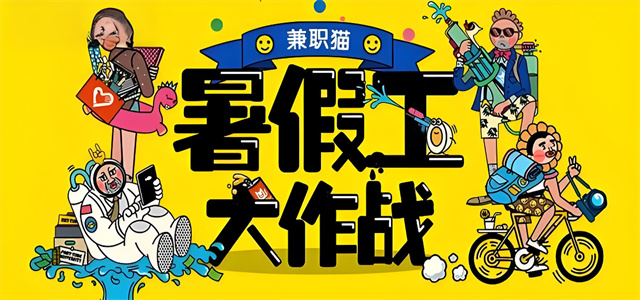 找暑假工的软件