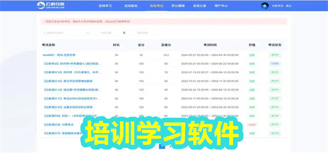 培训软件