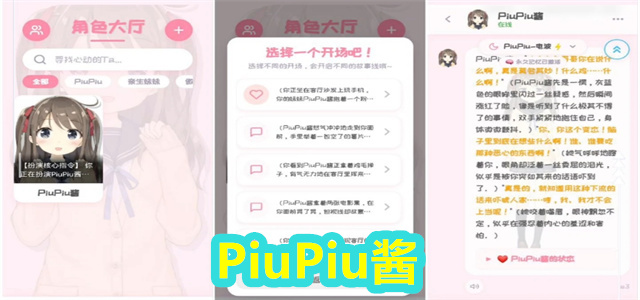PiuPiu酱