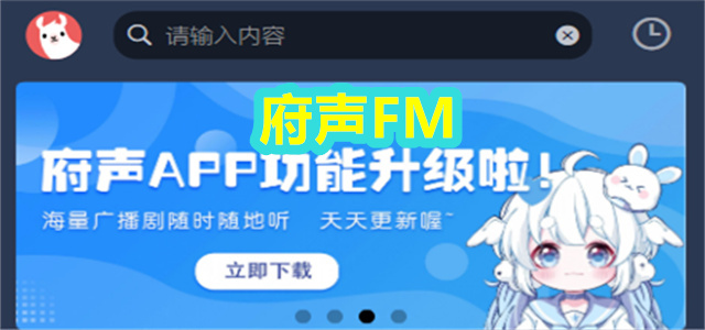 府声FM