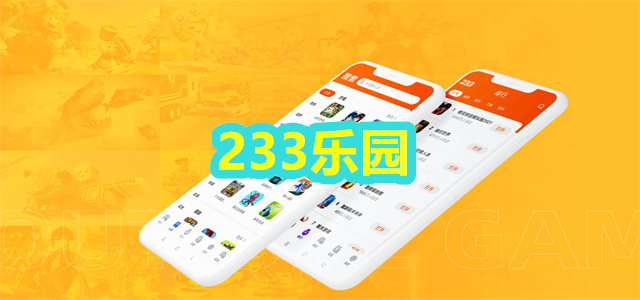 233乐园