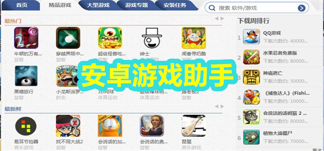 安卓游戏助手