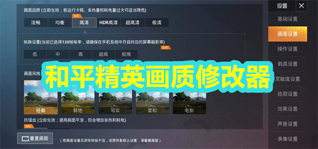 和平精英画质修改器