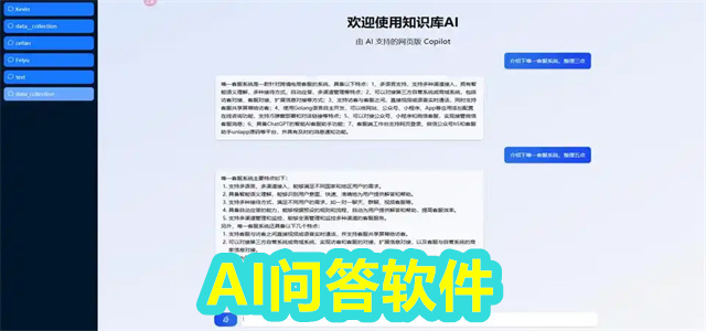 AI问答