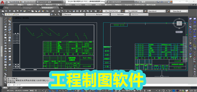 工程制图软件