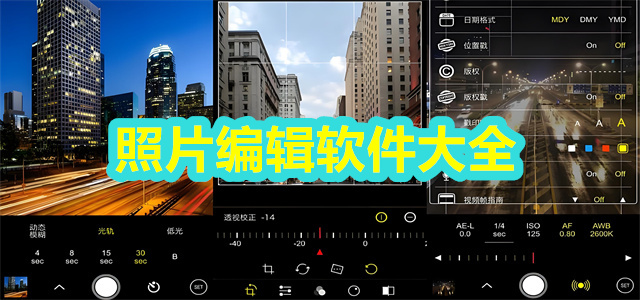 照片编辑