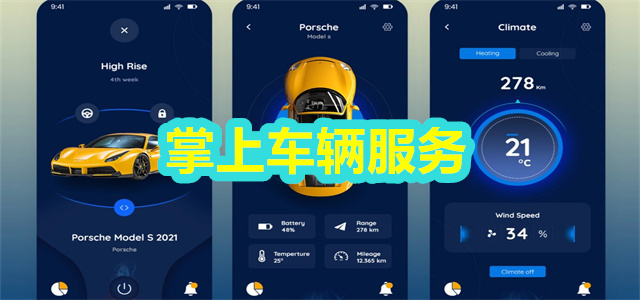 掌上车辆服务