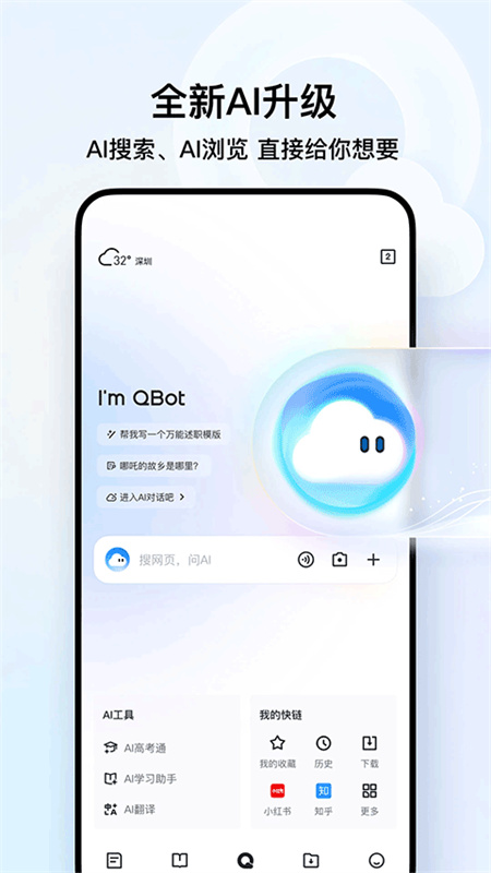 QQ浏览器