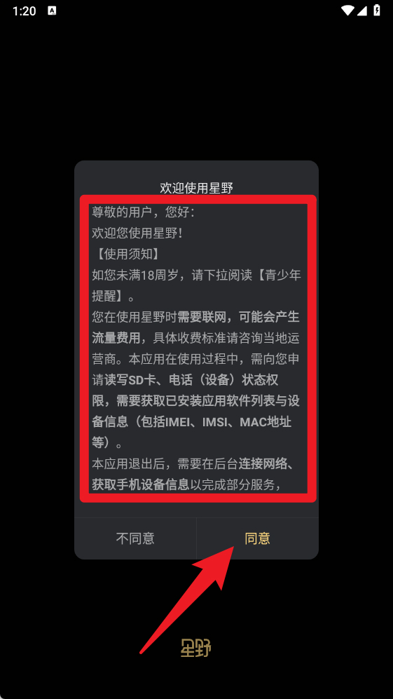 星野ai正版app使用方式-1