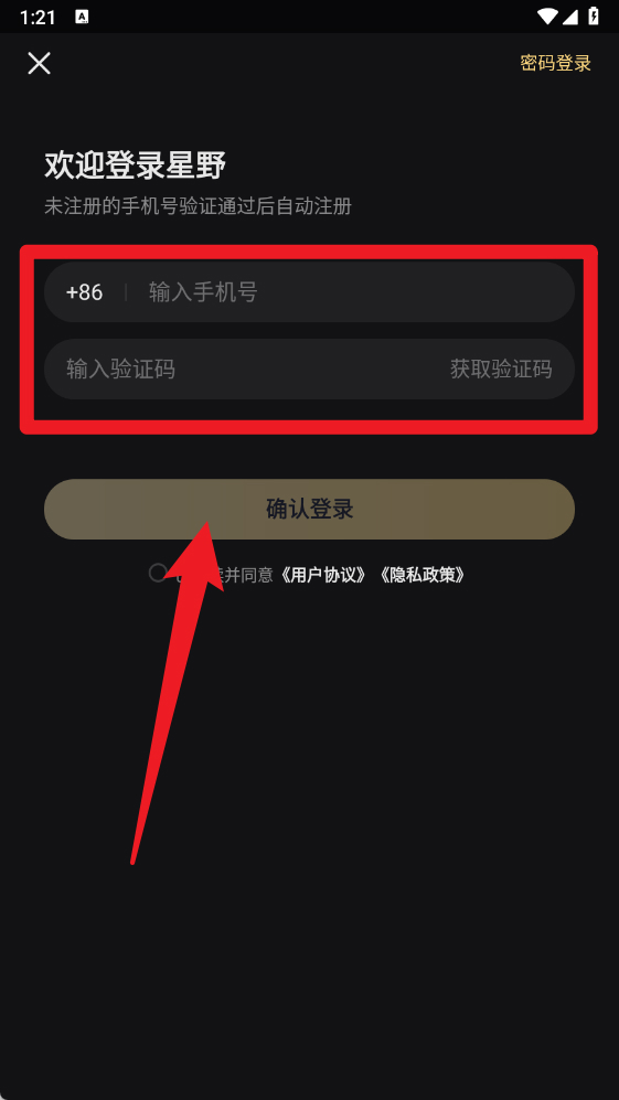 星野ai正版app使用方式-3