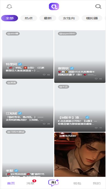 青丘语AI智能体app使用方式-3