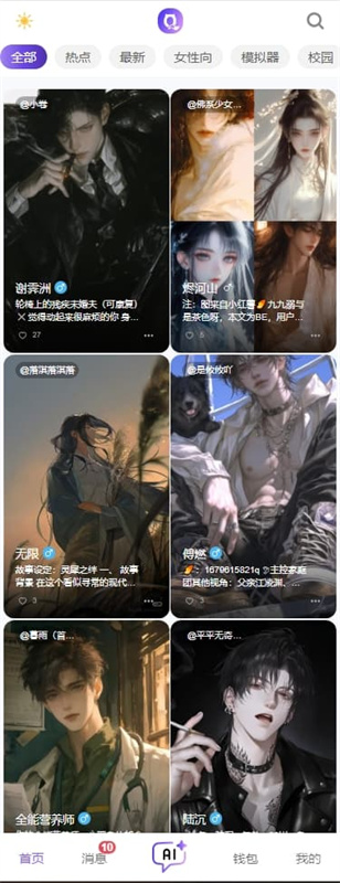 青丘语AI智能体