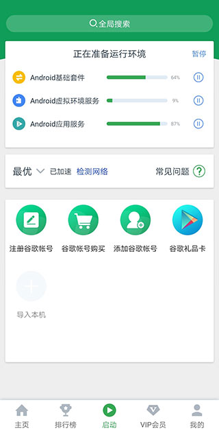 OurPlay游戏加速器app使用方式-1