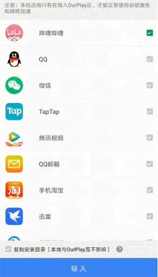 OurPlay游戏加速器app使用方式-4