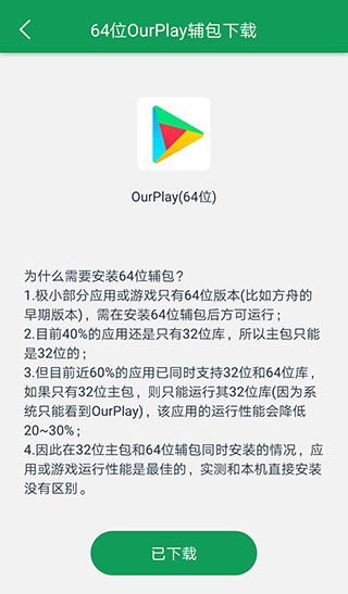 OurPlay游戏加速器app使用方式-2