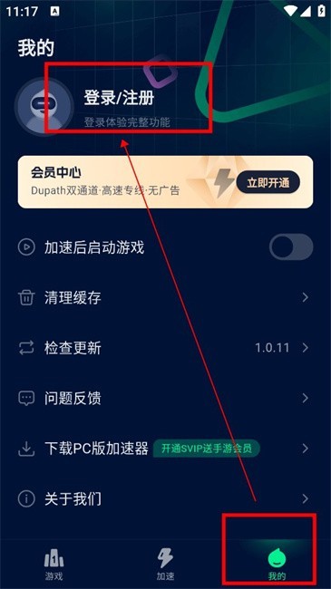 yomi游戏加速器app使用方式-1