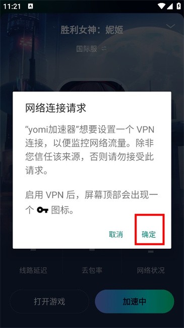 yomi游戏加速器
