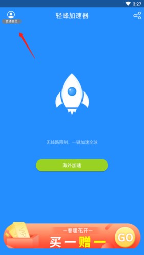 轻蜂游戏加速器app使用方式-1