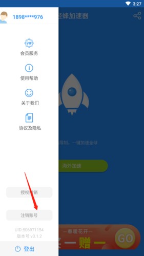 轻蜂游戏加速器app使用方式-2