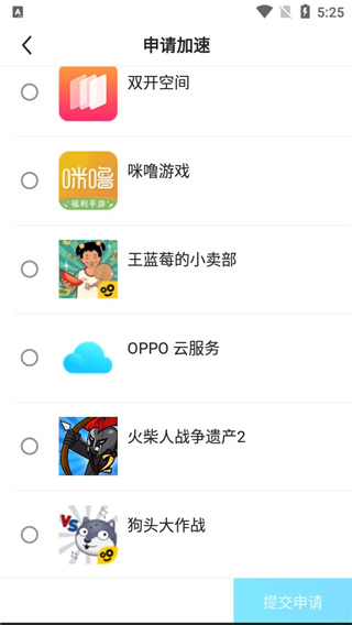 biubiu游戏加速器app使用方式-2