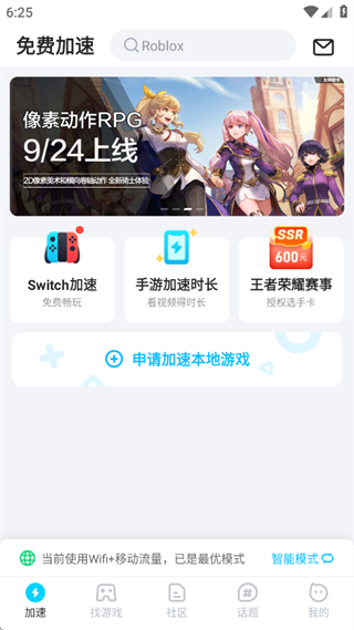 biubiu游戏加速器