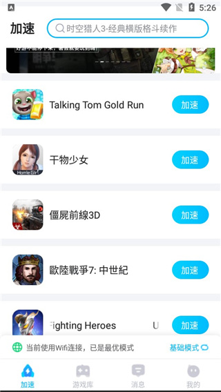 biubiu游戏加速器app使用方式-3