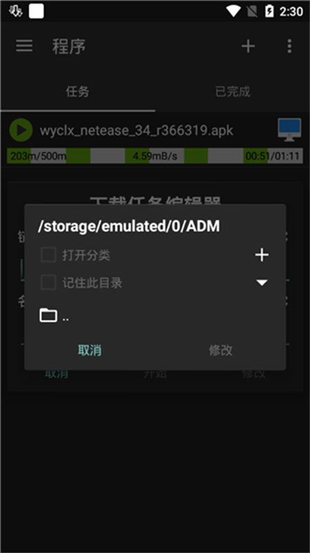 ADM下载器