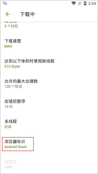 ADM下载器app使用方式-4