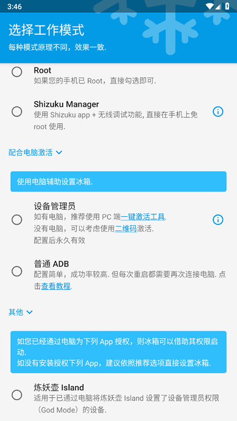 冰箱icebox免费版