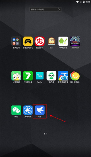 迅雷国际版app使用方式-1