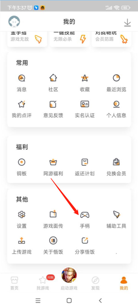 悟饭游戏厅旧版本