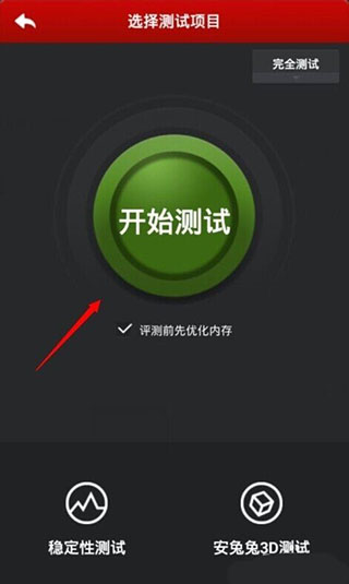 安兔兔性能评测