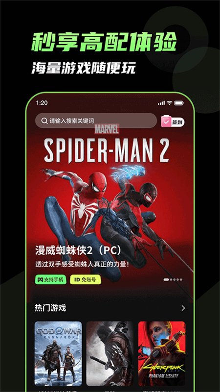 格来云游戏手机版