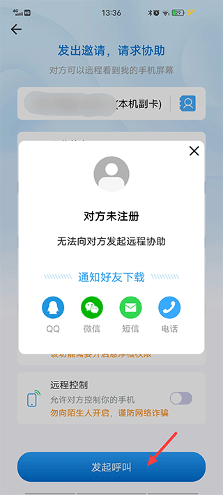 小X远程控制app使用方式-3