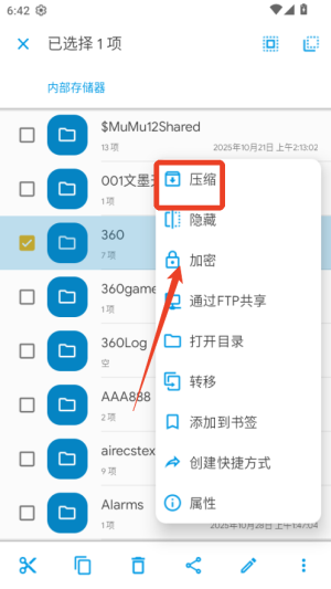 Solid Explorer软件使用方式-3
