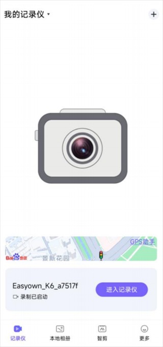 录风者手机版app使用方式-4