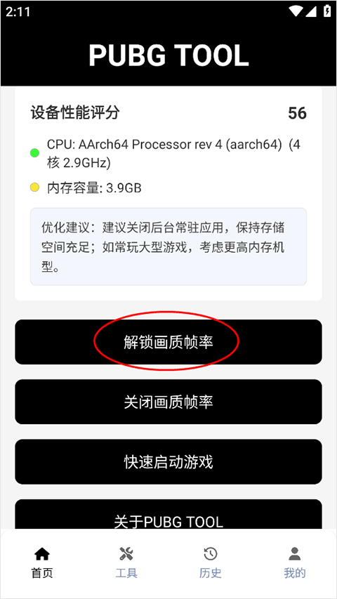 pubg tool软件使用方式-1