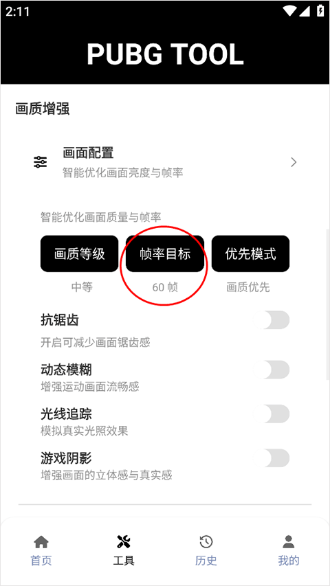 pubg tool软件使用方式-2