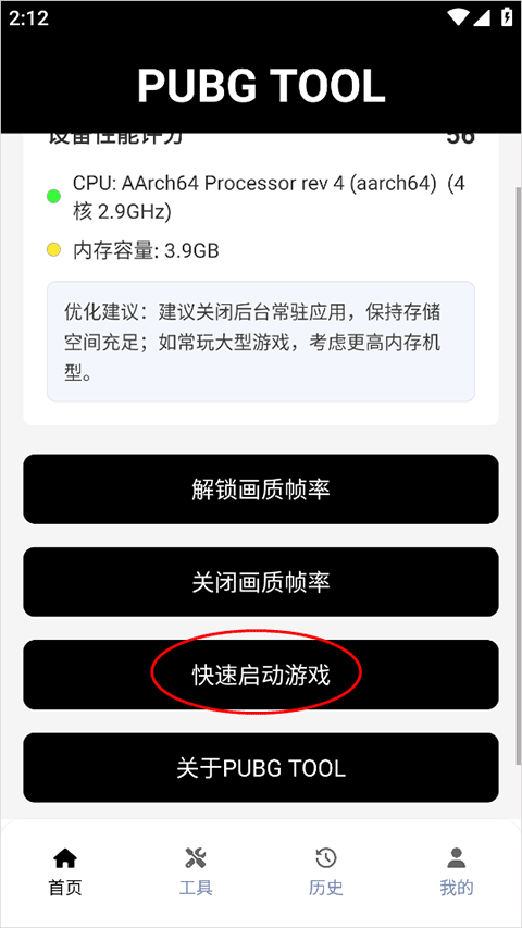 pubg tool软件使用方式-4