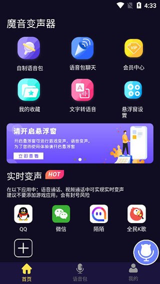 魔音变声器青春版怎么在游戏中使用1