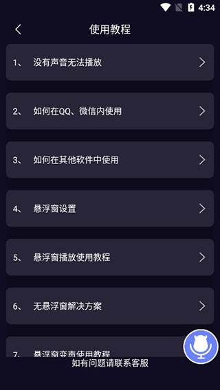 魔音变声器青春版怎么在游戏中使用5