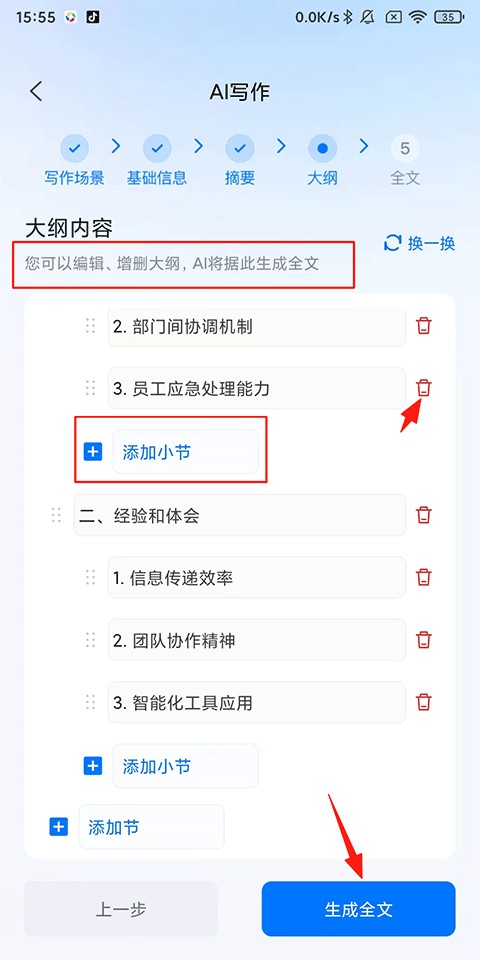 新华妙笔使用指南5
