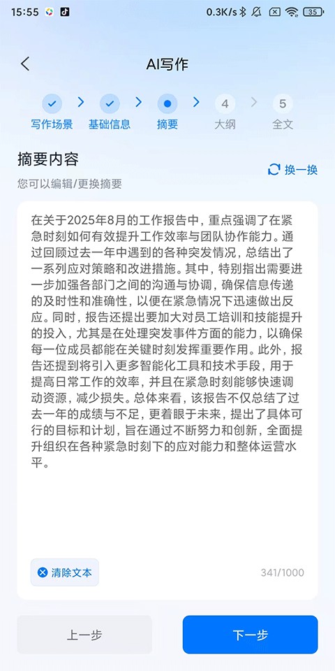 新华妙笔使用指南4