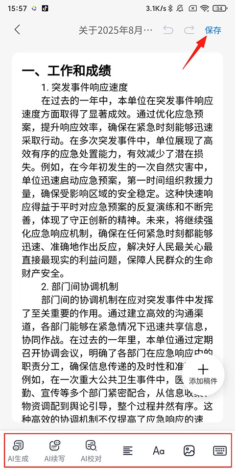 新华妙笔使用指南7