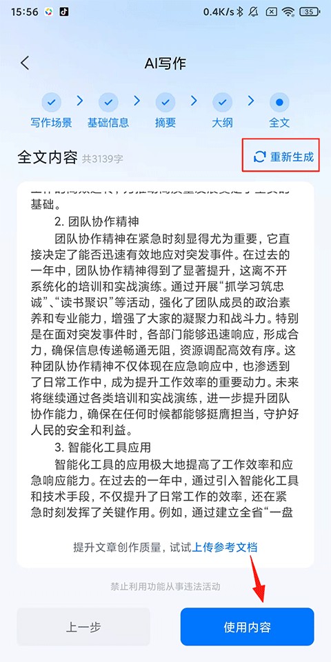 新华妙笔使用指南6