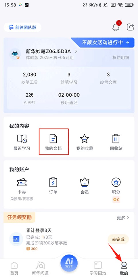 新华妙笔使用指南8