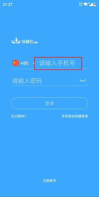 玩客云软件教程1