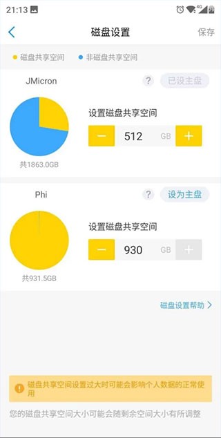 玩客云软件教程2